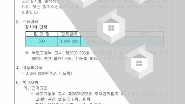 장기수선충당금-사용계획서긴급공사-승인의-건712동-1호기-승강기-메인보드002.jpg