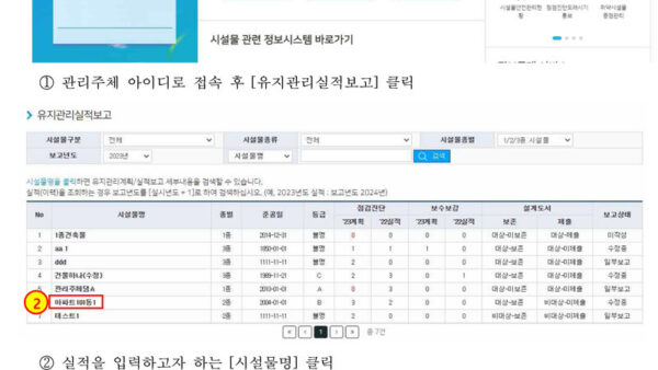 자체수행-유지관리실적-제출-매뉴얼-3.jpg