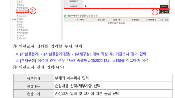자체수행-유지관리실적-제출-매뉴얼-6.jpg