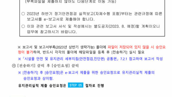 자체수행-유지관리실적-제출-매뉴얼-8.jpg