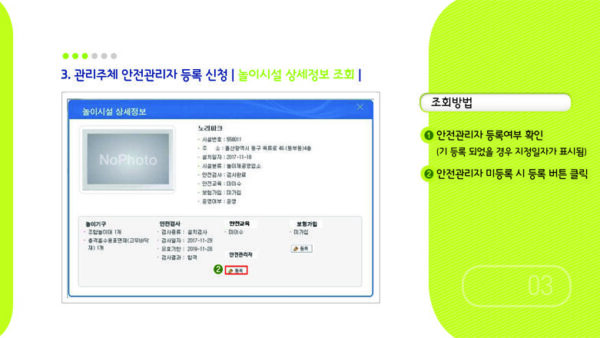 참고자료어린이놀이시설-안전관리시스템-안전관리자-및-보험등록-매뉴얼-5.jpg