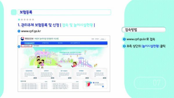 참고자료어린이놀이시설-안전관리시스템-안전관리자-및-보험등록-매뉴얼-9.jpg