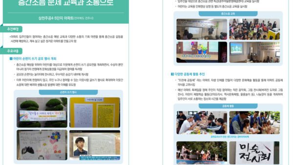 층간소음-관리-우수사례집-4.jpg