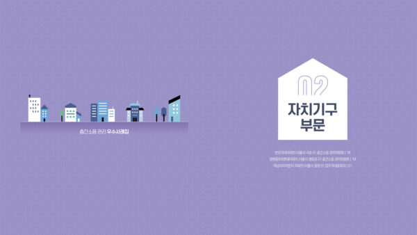 층간소음-관리-우수사례집-8.jpg