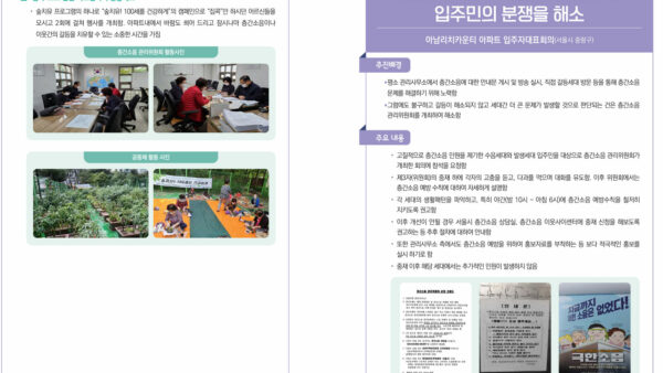 층간소음-관리-우수사례집-11.jpg