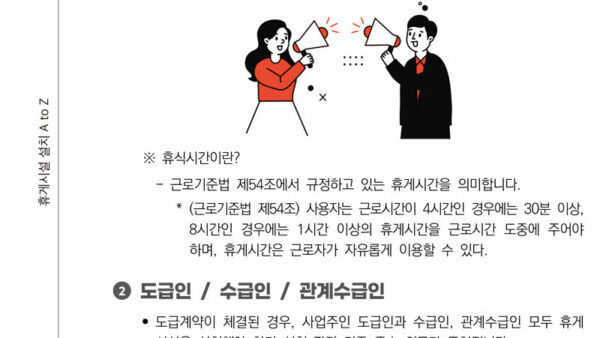 휴게시설-법령-해설-가이드-8.jpg