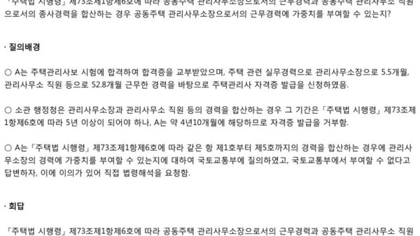 법제처-16-0524영-제73조-제1항-제6호_주택관리사-경력산정-방법-1.jpg