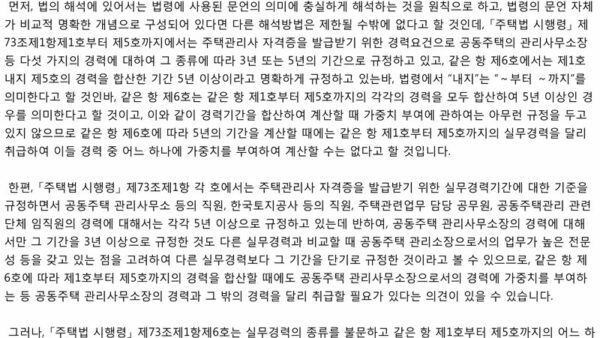 법제처-16-0524영-제73조-제1항-제6호_주택관리사-경력산정-방법-2.jpg