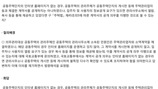 법제처-16-0568법-제28조_홈페이지-없는-경우-계약서-공개-1.jpg