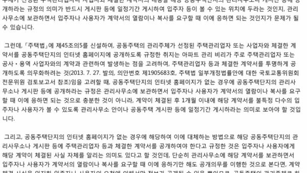 법제처-16-0568법-제28조_홈페이지-없는-경우-계약서-공개-2.jpg