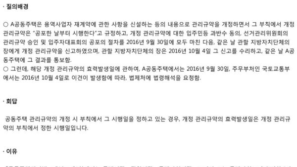 법제처-16-0692법-제18조-제19조_관리규약의-효력-발생일-1.jpg
