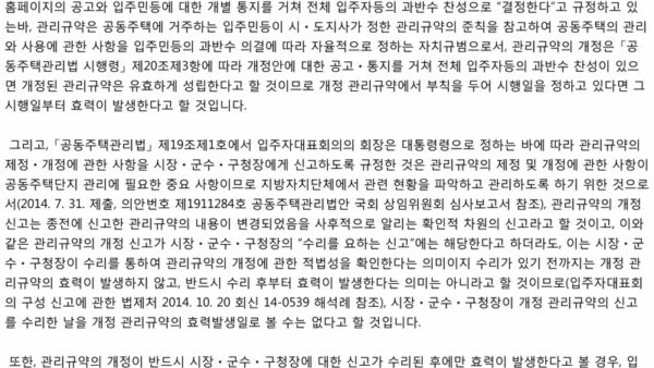 법제처-16-0692법-제18조-제19조_관리규약의-효력-발생일-2.jpg