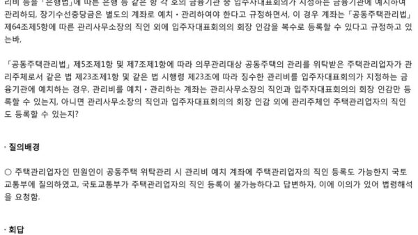 법제처-17-0088영-제23조-제7항_관리비-예치-계좌-직인-등록-1.jpg