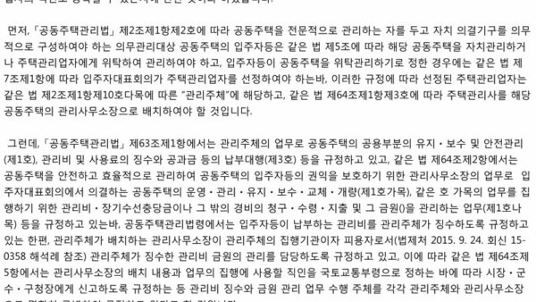 법제처-17-0088영-제23조-제7항_관리비-예치-계좌-직인-등록-2.jpg