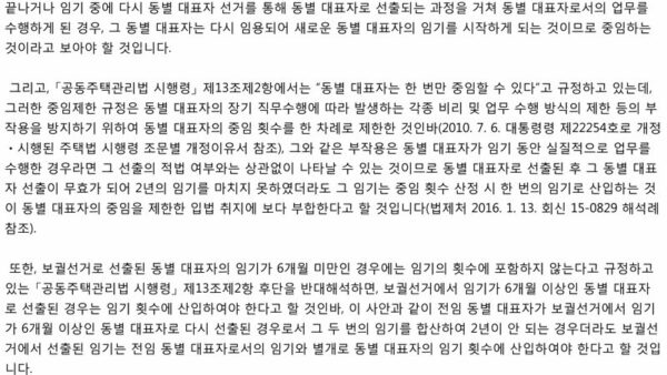 법제처-17-0144영-제13조_동일-기수-2ȸ-선출자의-중임해당-여부-2.jpg