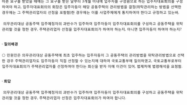 법제처-17-0188법-제11조_최초-입주-시-위탁관리계약-선정주체-1.jpg