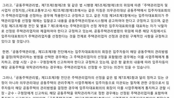 법제처-17-0188법-제11조_최초-입주-시-위탁관리계약-선정주체-2.jpg