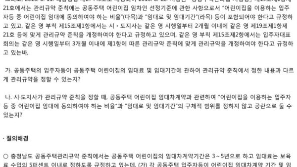 법제처-17-0218법-제18조_어린이집-임대료-등-준칙과-달리-규정-가부-1.jpg