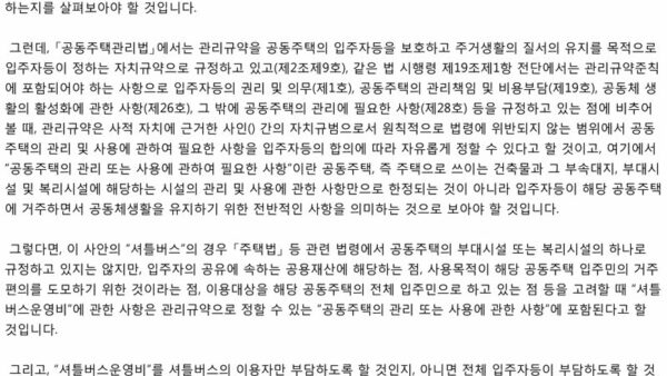 법제처-17-0219법-제23조-제1항_셔틀버스-운영비-부과-방법-2.jpg