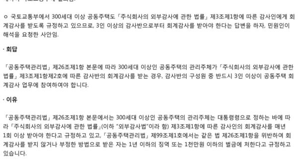 법제처-17-0367법-제26조-제1항_감사반-회계감사업무-참여-1.jpg