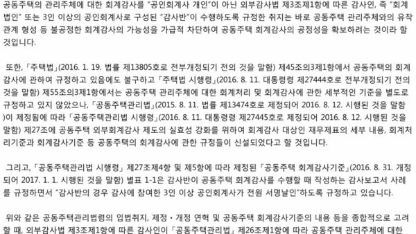 법제처-17-0367법-제26조-제1항_감사반-회계감사업무-참여-2.jpg