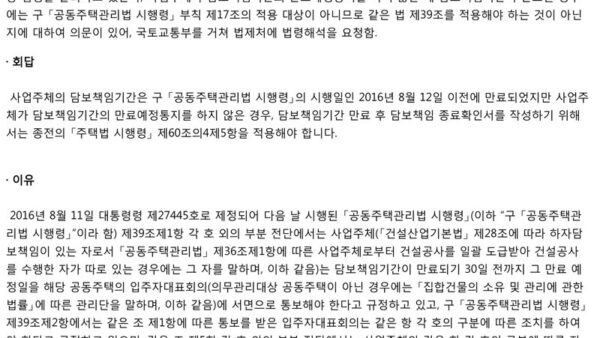 법제처-17-0447영-제39조-부칙-제17조_사업주체의-담보책임-종료에-관한-경과조치의-적용범위-1.jpg
