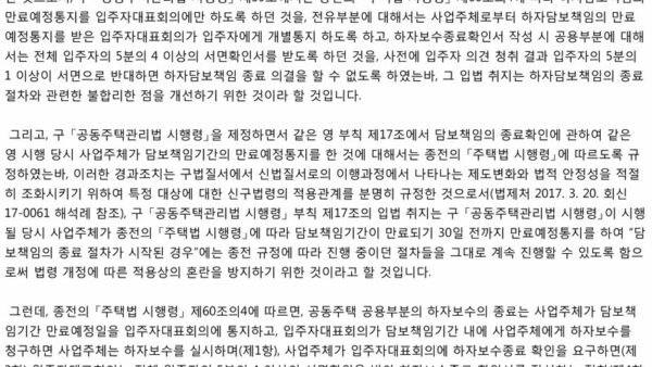법제처-17-0447영-제39조-부칙-제17조_사업주체의-담보책임-종료에-관한-경과조치의-적용범위-2.jpg