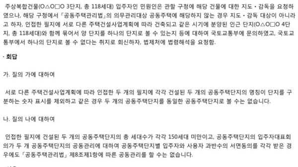 법제처-17-0617법-제8조_동일단지-판단기준-및-150세대-미만-공동주택-공동관리-1.jpg