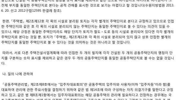 법제처-17-0617법-제8조_동일단지-판단기준-및-150세대-미만-공동주택-공동관리-2.jpg