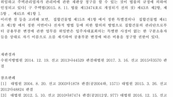판례-입주자대표회의도-입주민에게-소를-제기하여-비용청구-가능-17-1.jpg