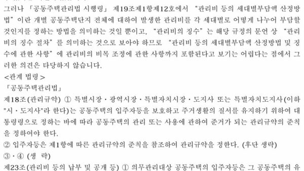 법령해석례_「공동주택관리법-시행령」-별표-2에-따른-관리비의-비목별-세부명세에-포함되지-않은-비용이-관리비의-비목으로-추가될-수-있는지-여부-2.jpg