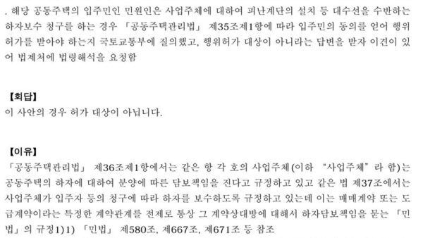 법령해석례_공동주택의-담보책임에-따른-하자보수가-행위허가의-대상인지-여부-1.jpg