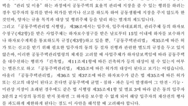 법령해석례_공동주택의-담보책임에-따른-하자보수가-행위허가의-대상인지-여부-2.jpg