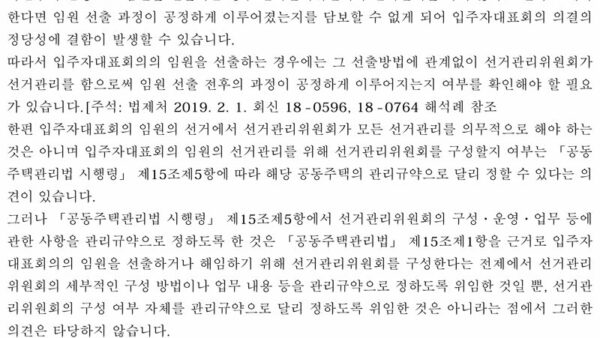 법령해석례_공동주택의-선거관리위원회는-입주자대표회의-구성원-과반수의-찬성으로-입주자대표회의의-임원을-선출하는-경우에도-선거관리를-해야-하는지-2.jpg