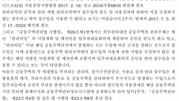 법령해석례_관리규약에서-잡수입의-사용에-관한-사항을-규정하지-않은-경우-이를-사업계획-및-예산안에-포함시킬-수-있는지-여부-2.jpg