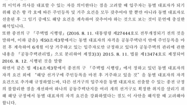 법령해석례_동별-대표자가-임기-중-같은-공동주택단지의-다른-선거구에-속한-주택으로-이사한-경우-해당-동별-대표자의-자격상실-여부-2.jpg