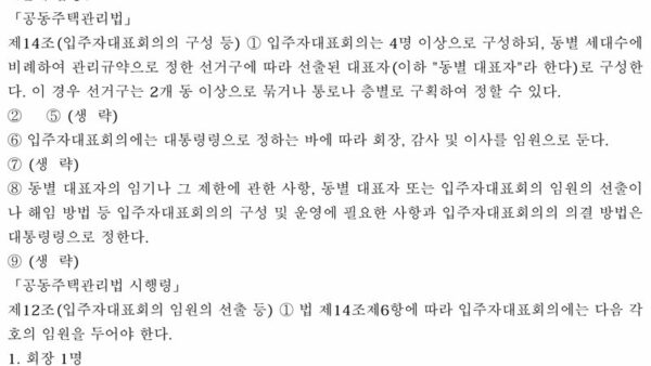 법령해석례_동별-대표자가-해임되면-입주자대표회의의-감사의-자격을-당연히-상실하는지-여부-2.jpg