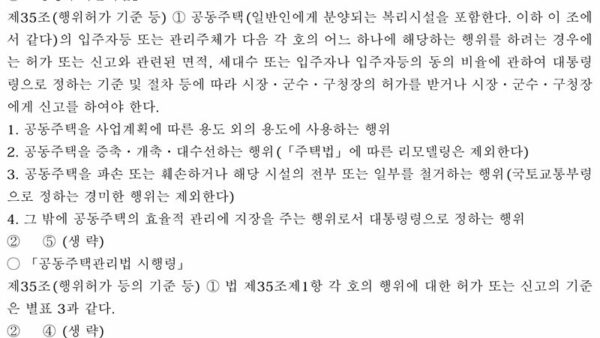 법령해석례_유치원을-증축하려는-경우「공동주택관리법-시행령」별표3-제6호가목-허가기준란-1-단서가-적용될-수-있는지-2.jpg