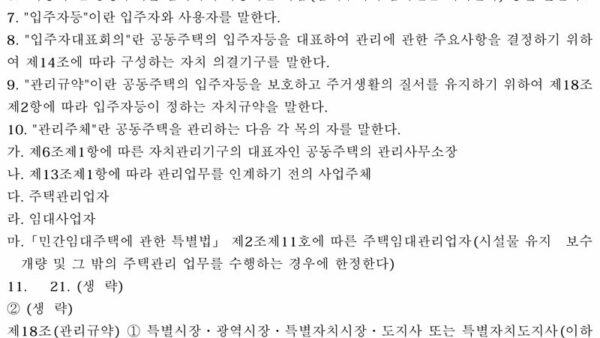 법령해석례_잡수입을-장기수선충당금으로-적립하도록-공동주택-관리규약으로-규정할-수-있는지-2.jpg