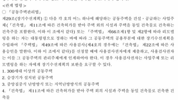 법령해석례_장기수선계획-대상-시설의-일부가-필요-없어진-경우-장기수선충당금을-반환할-수-있는지-2.jpg