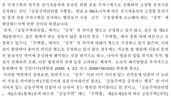 법령해석례_전기자동차의-충전을-위해-고정형-충전기-설치-경우-시장·군수·구청장-등에게-신고해야-하는-증축에-해당하는지-2.jpg