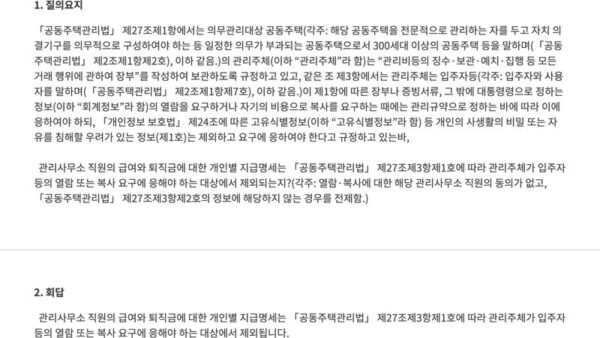 법령해석사례공동주택-관리사무소-직원의-개인별-급여와-퇴직금-지급명세가-「공동주택관리법」-제27조제3항제1호에-따른-열람ㆍ복사-제외-대상인지-여부「공동주택관리법」-제27조제3항-등-관련-1.jpg