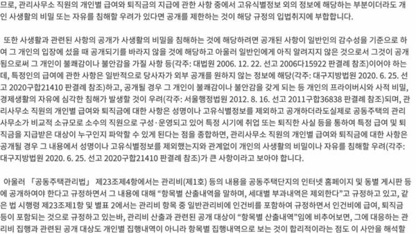 법령해석사례공동주택-관리사무소-직원의-개인별-급여와-퇴직금-지급명세가-「공동주택관리법」-제27조제3항제1호에-따른-열람ㆍ복사-제외-대상인지-여부「공동주택관리법」-제27조제3항-등-관련-2.jpg