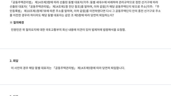 법령해석사례동별-대표자의-자격요건-중-해당-선거구에-거주하고-있을-것의-의미「공동-주택관리법」-제14조제3항ㆍ제5항-등-관련-1.jpg