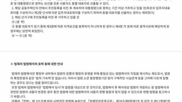 법령해석사례동별-대표자의-자격요건-중-해당-선거구에-거주하고-있을-것의-의미「공동-주택관리법」-제14조제3항ㆍ제5항-등-관련-2.jpg