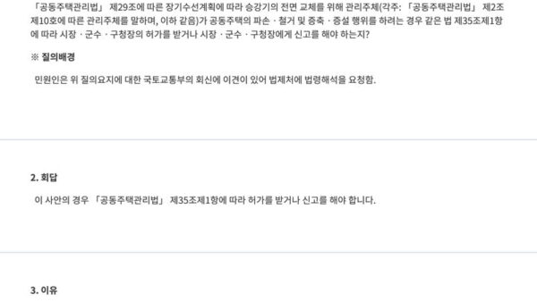 법령해석사례장기수선계획에-따른-승강기-전면-교체-행위가-「공동주택관리법」-제35조제-1항에-따른-행위허가-등의-대상인지-여부「공동주택관리법」-제35조제1항-등-관련-1.jpg