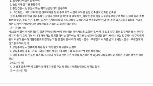 법령해석사례장기수선계획에-따른-승강기-전면-교체-행위가-「공동주택관리법」-제35조제-1항에-따른-행위허가-등의-대상인지-여부「공동주택관리법」-제35조제1항-등-관련-2.jpg