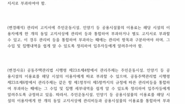 유권해석-변경_관리비-고지서에-공용시설물-이용료-통합부과.jpg