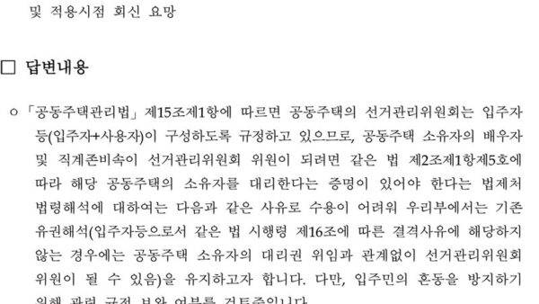 유권해석_선거관리위원회-위원의-소유자-대리권-증명-필요-여부-1.jpg
