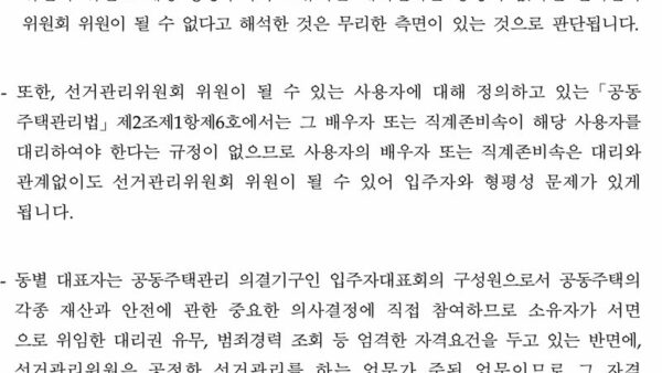 유권해석_선거관리위원회-위원의-소유자-대리권-증명-필요-여부-2.jpg